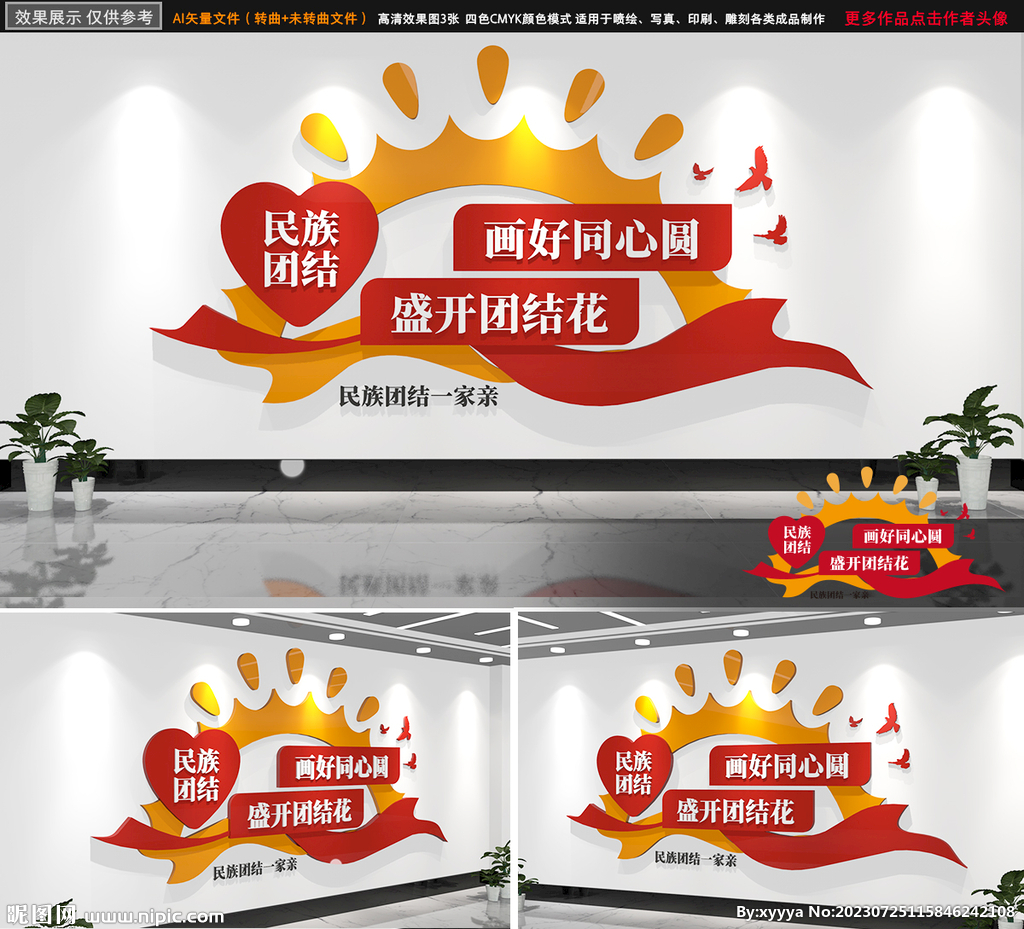 石榴籽精神文化墻民族團(tuán)結(jié)文化墻