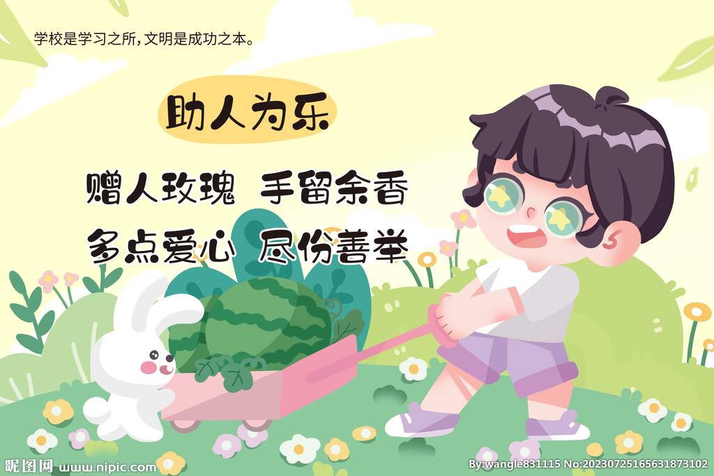 手繪可愛兒童插畫 助人為樂