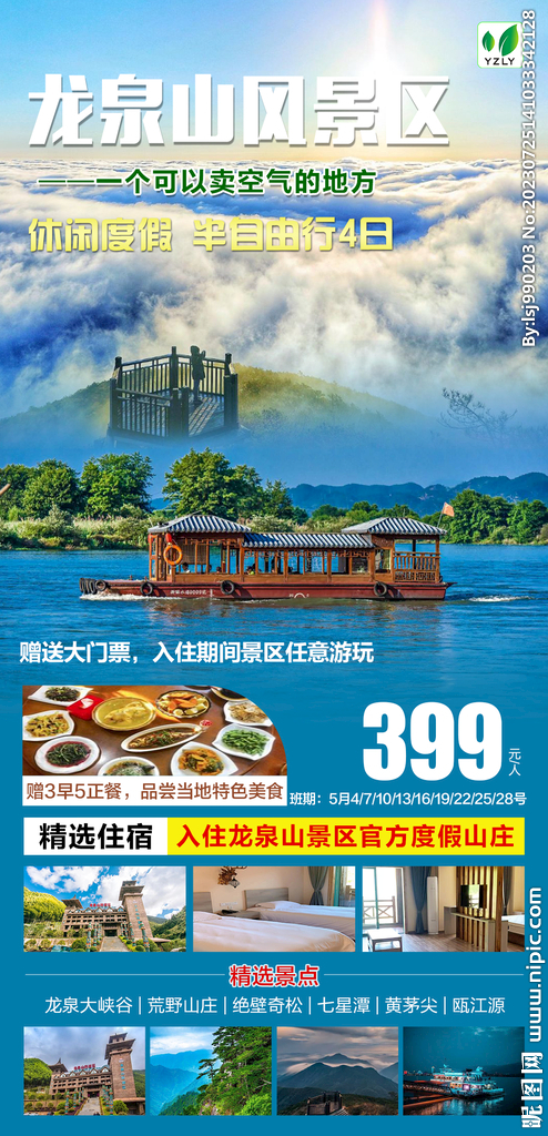 龍泉山