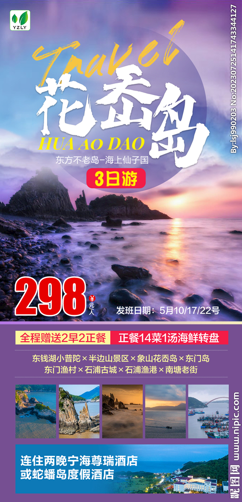 花岙島