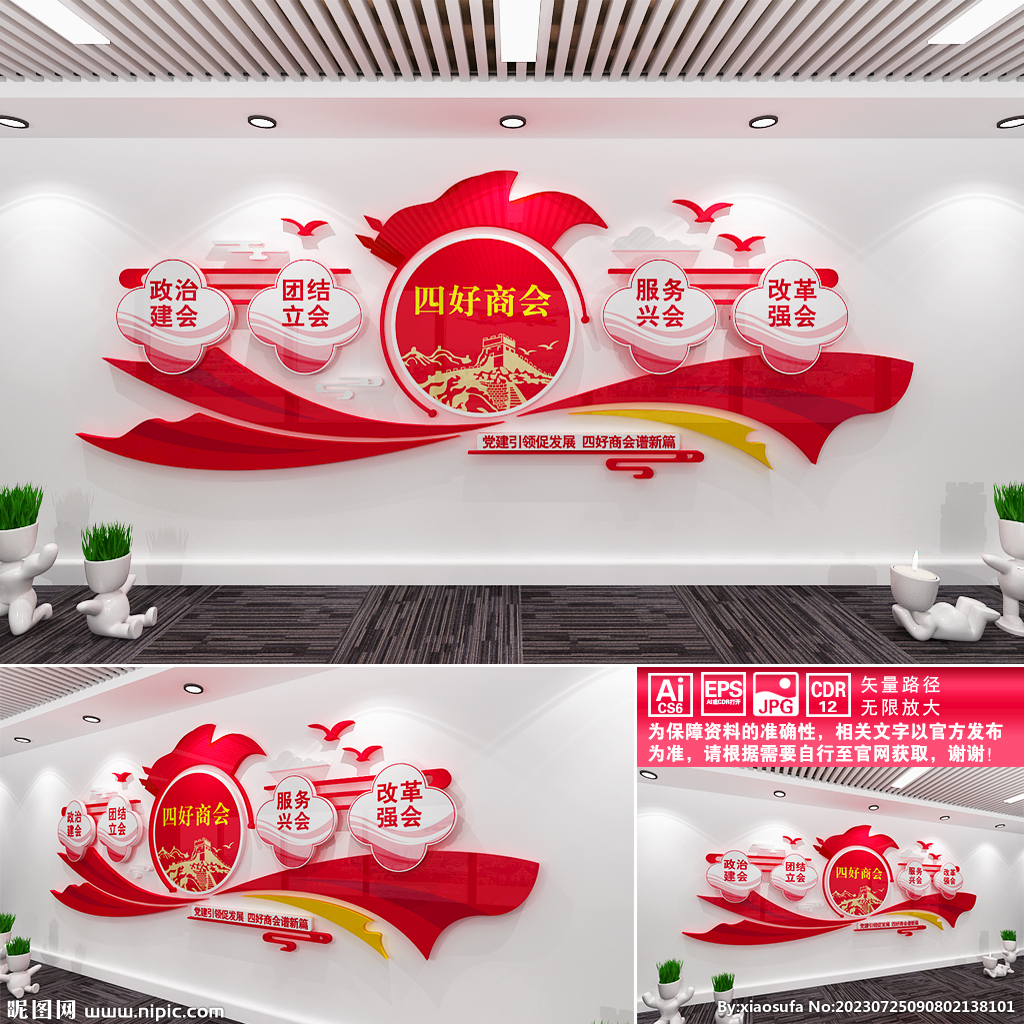 四好商會(huì)