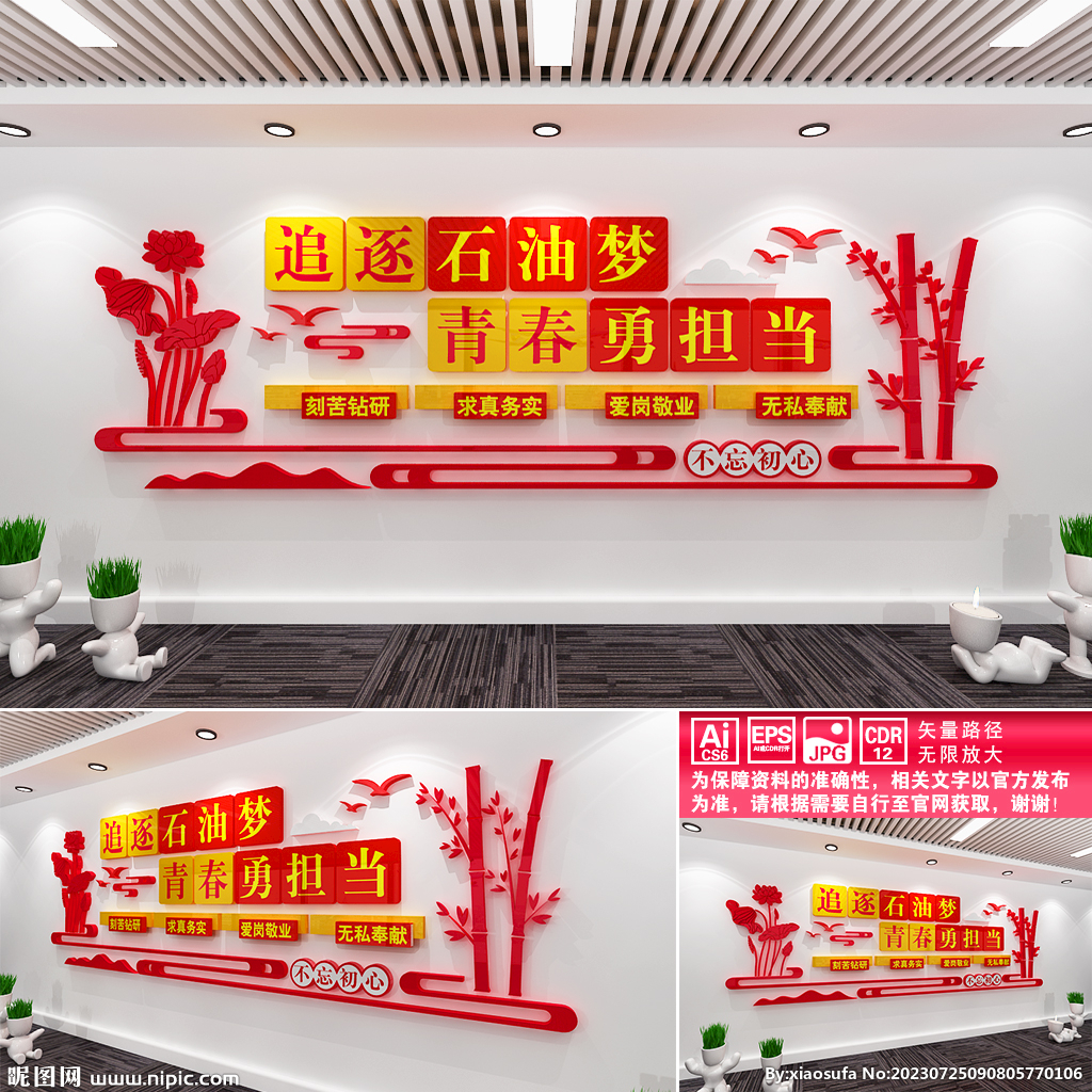 中國石油文化墻