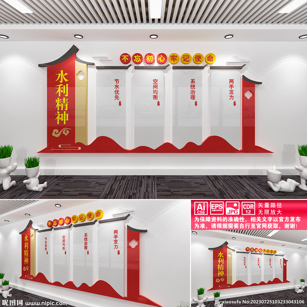 水利精神文化墻