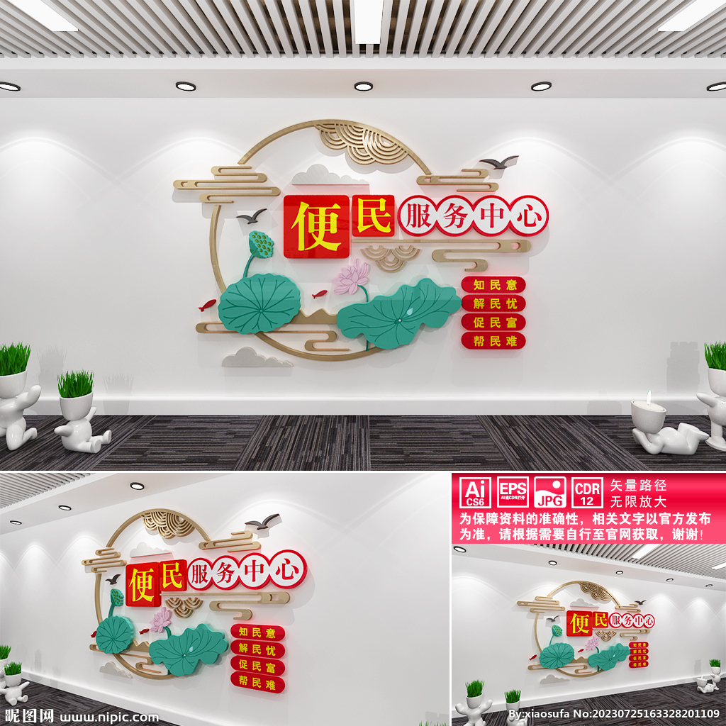 便民服務(wù)中心文化墻