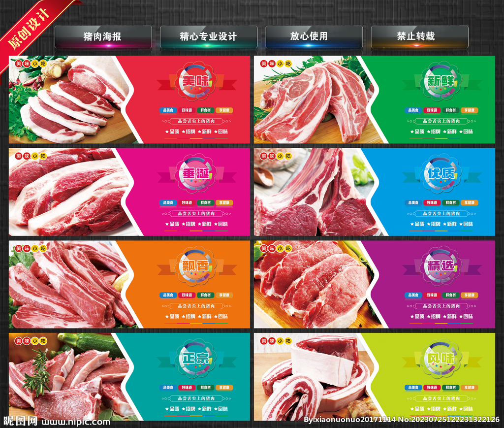 豬肉海報