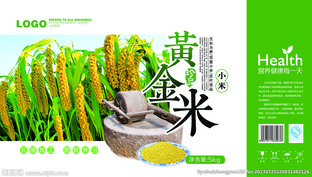 黃金米小米禮盒包裝平面展開圖
