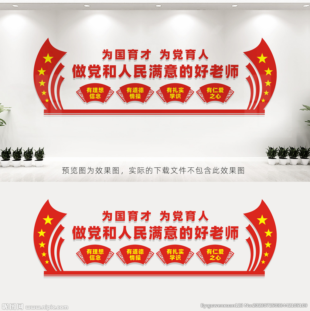 做黨和人民滿意的好老師