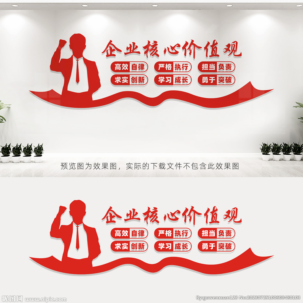 企業(yè)核心價(jià)值觀
