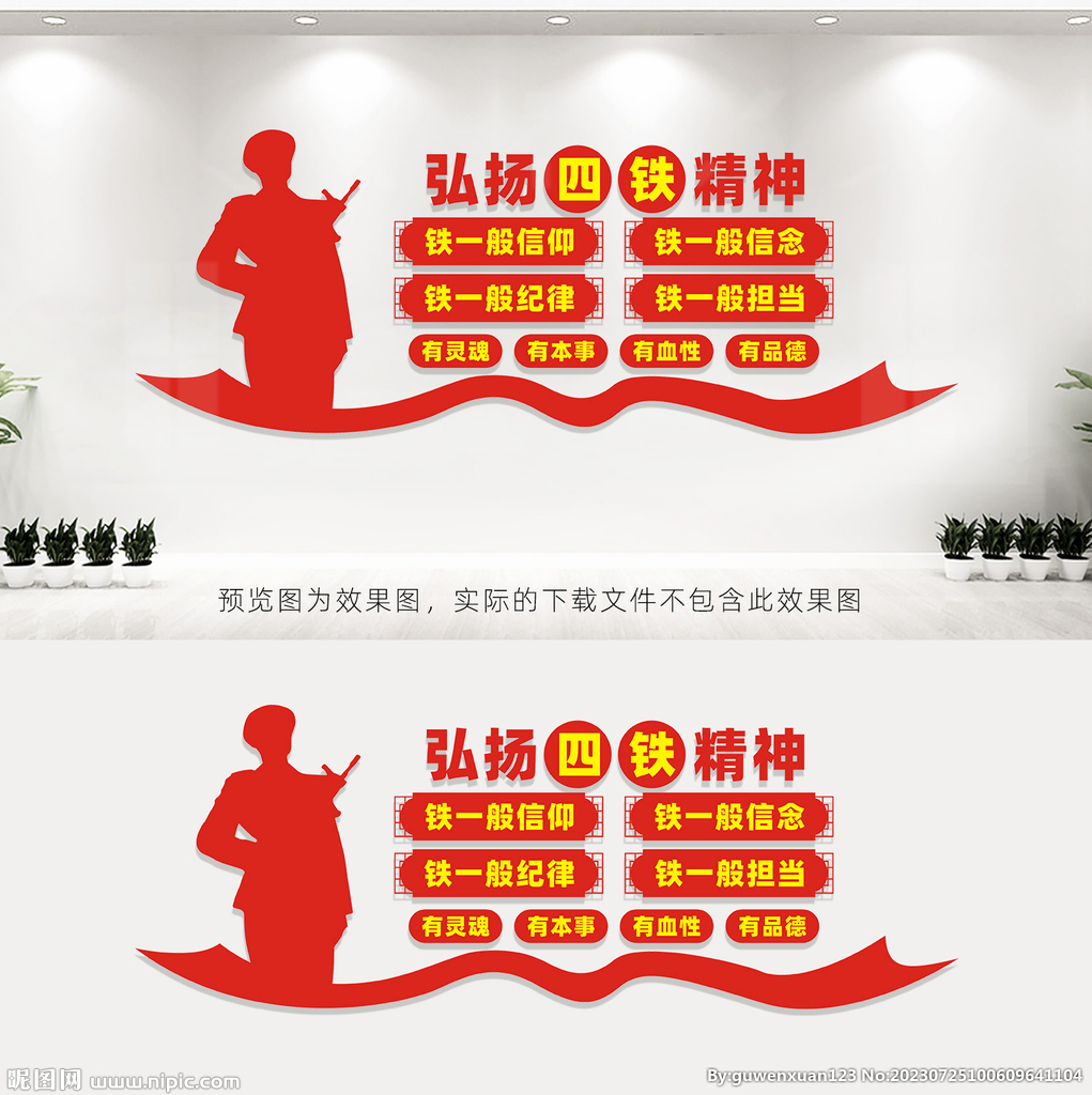 弘揚四鐵精神