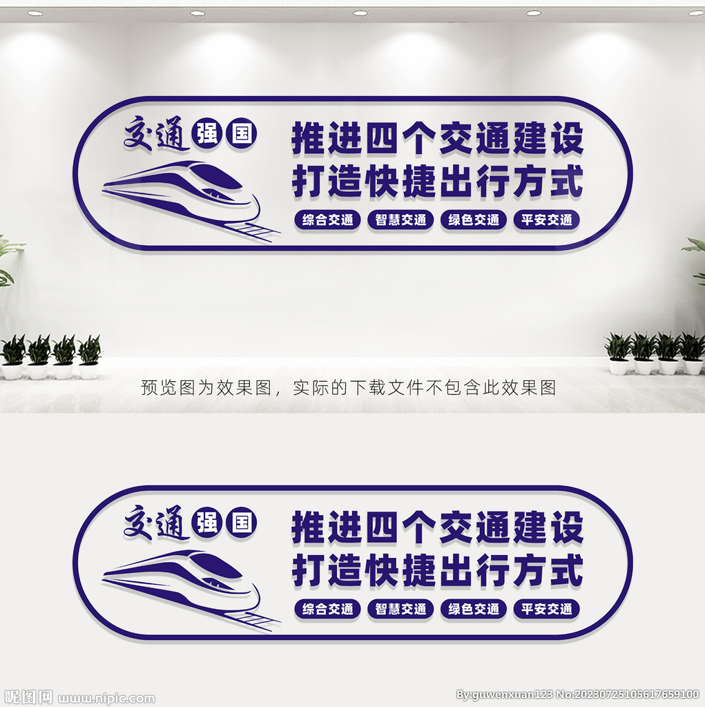 交通強(qiáng)國