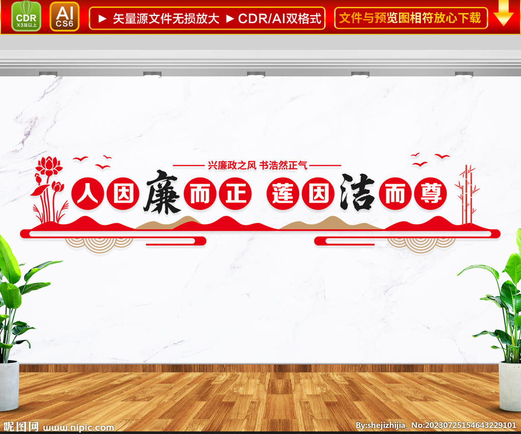 黨建廉政標(biāo)語文化墻
