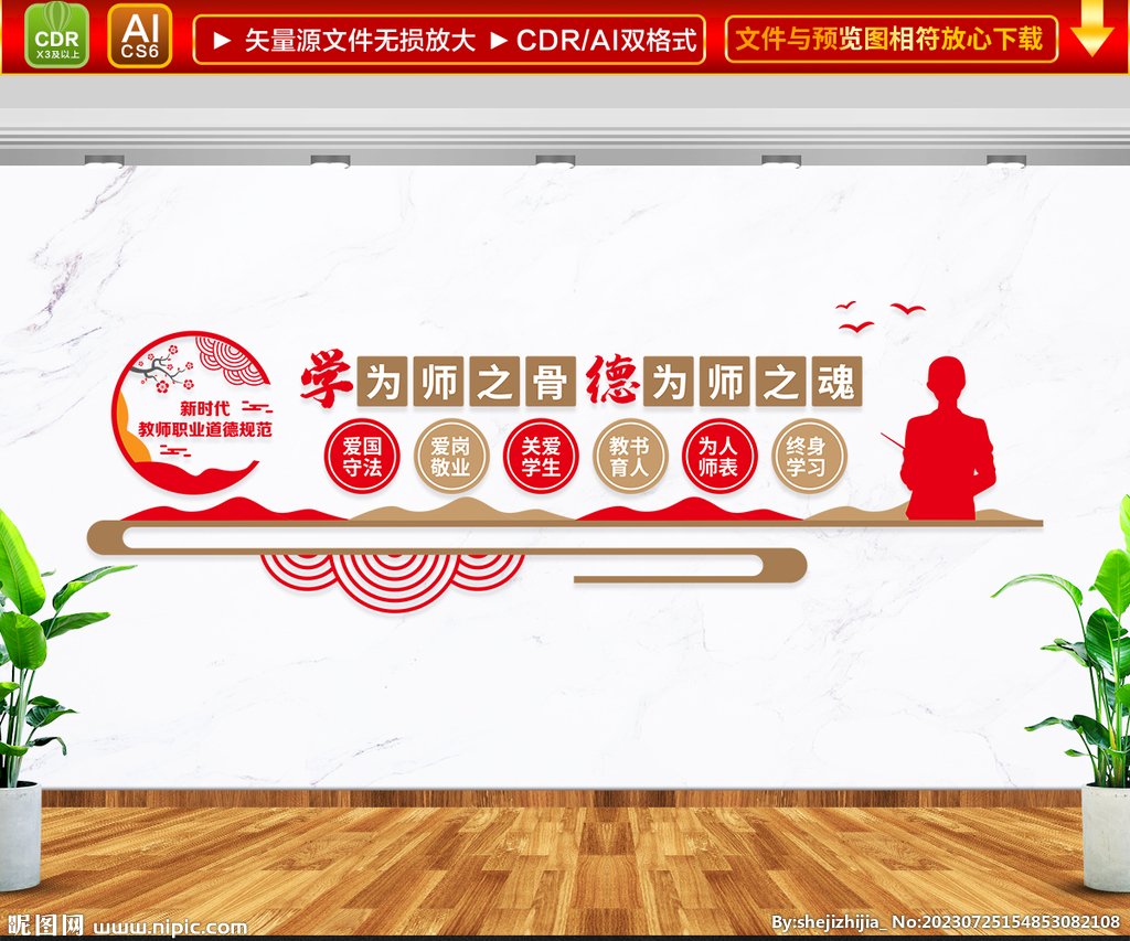 教師職業(yè)道德規(guī)范文化墻