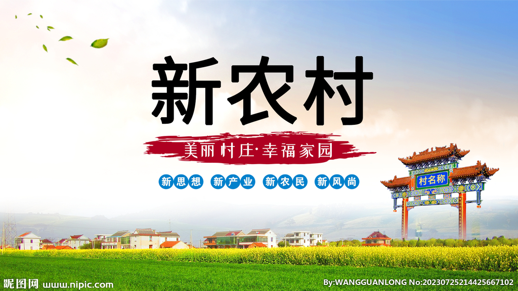 美麗鄉(xiāng)村建設(shè)海報封面