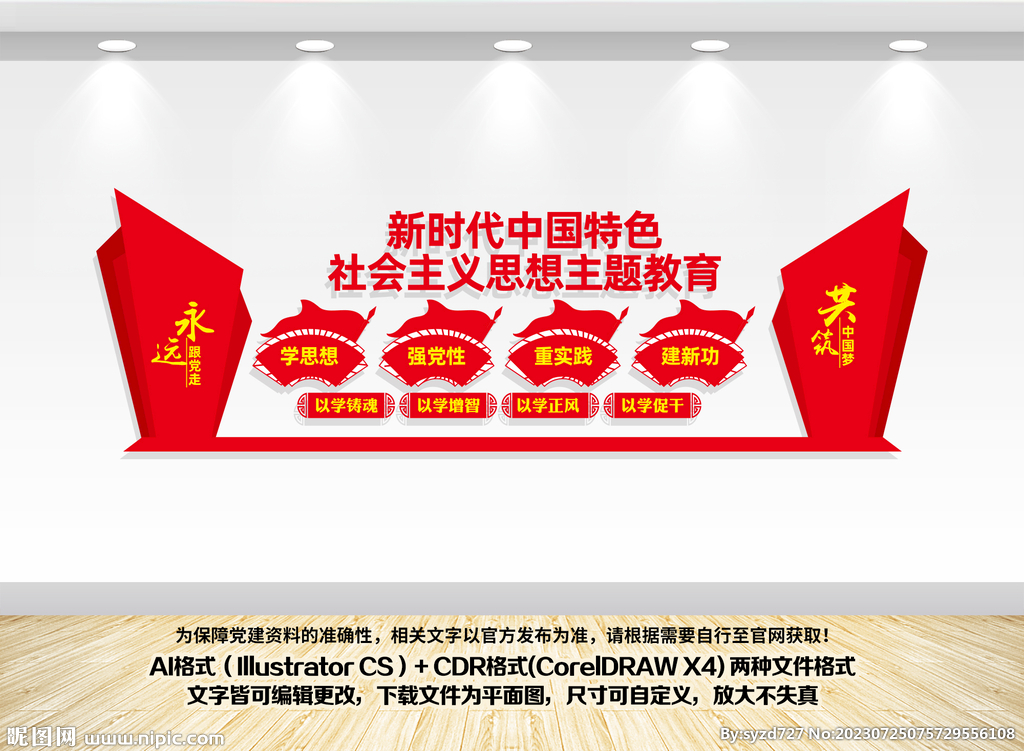 主題教育文化墻