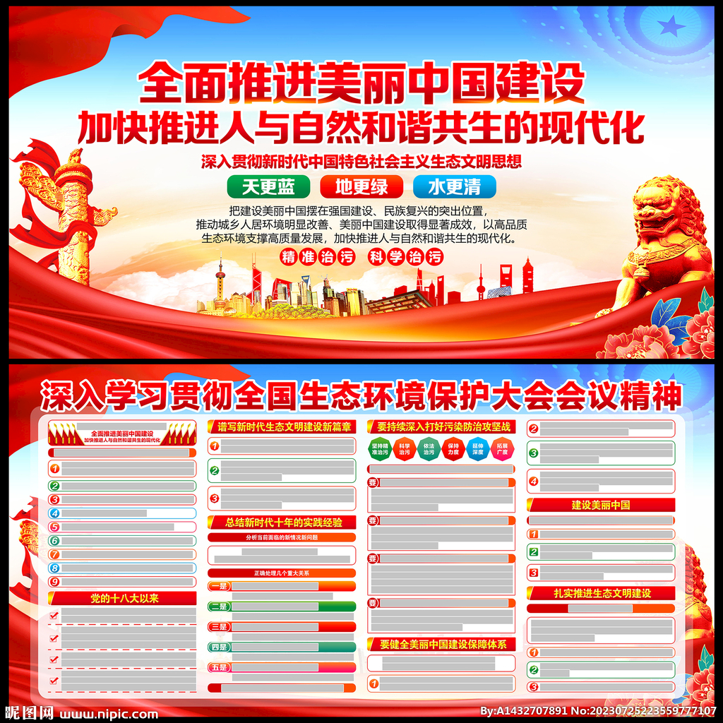 全國生態環境保護大會