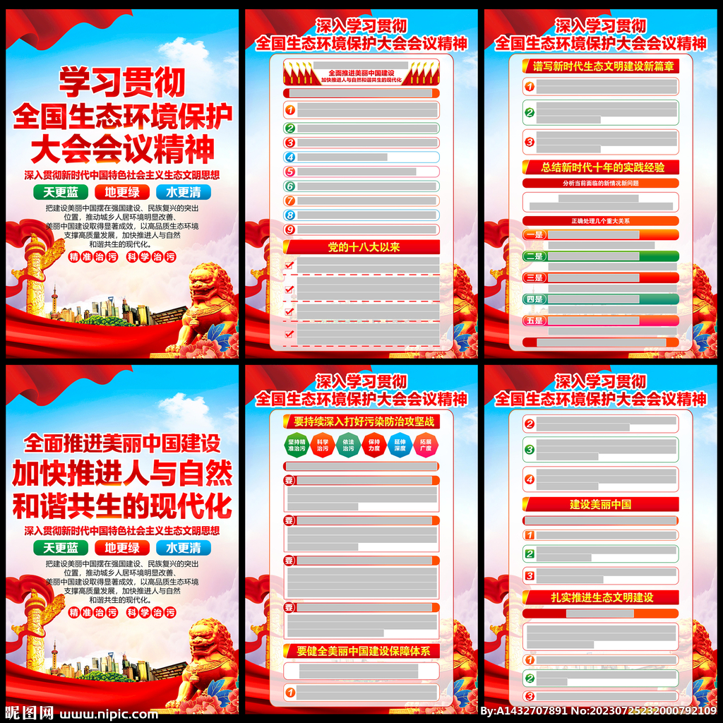 全國生態(tài)環(huán)境保護(hù)大會