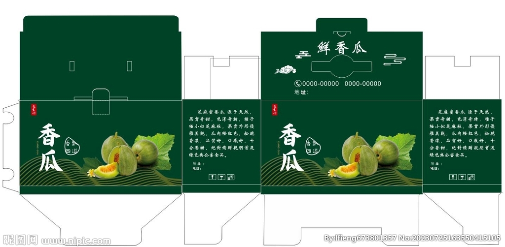香瓜包裝