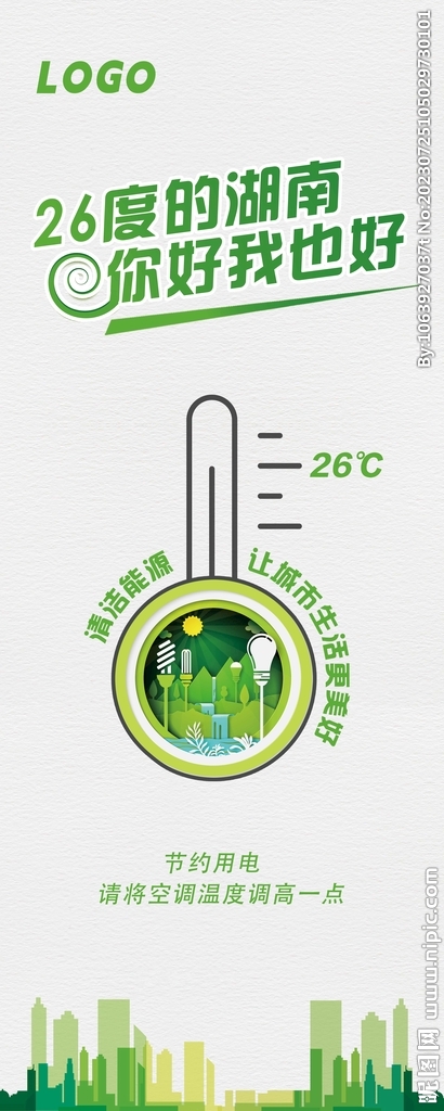 能源環保溫度企業宣傳展架