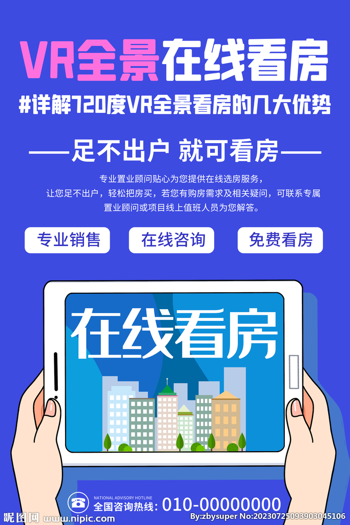 在線看房海報(bào) 