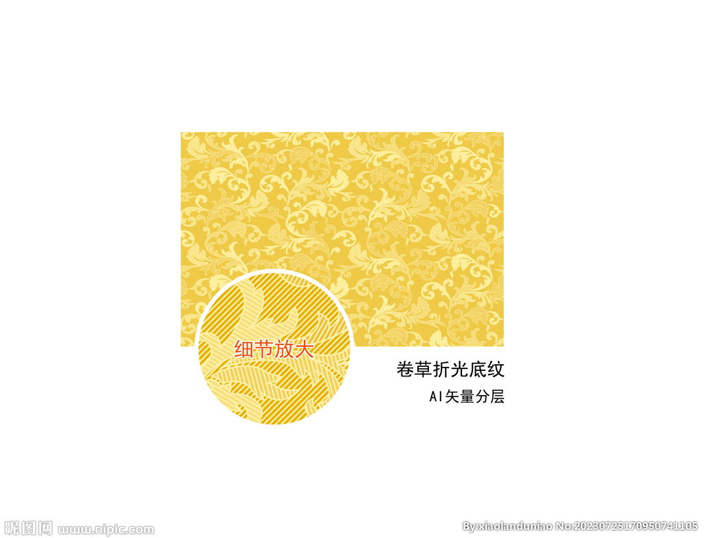 卷草折光底紋