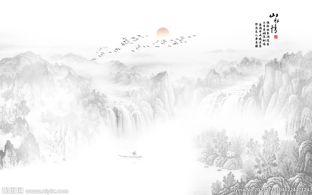 山水情