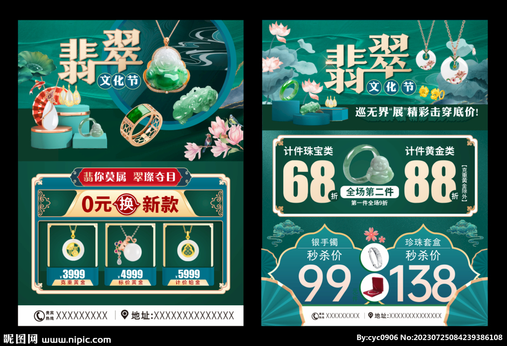 珠寶翡翠節