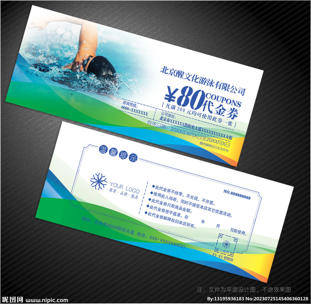 游泳代金券