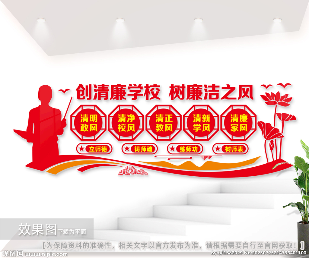 清廉學(xué)校文化墻
