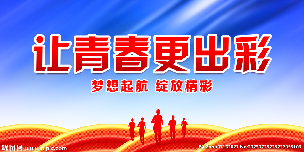 青春勵志