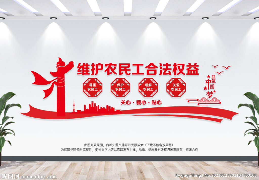 關(guān)愛(ài)農(nóng)民工