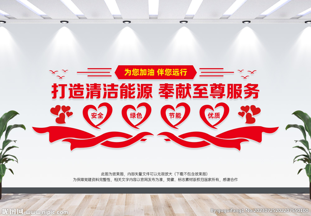 加油站文化墻