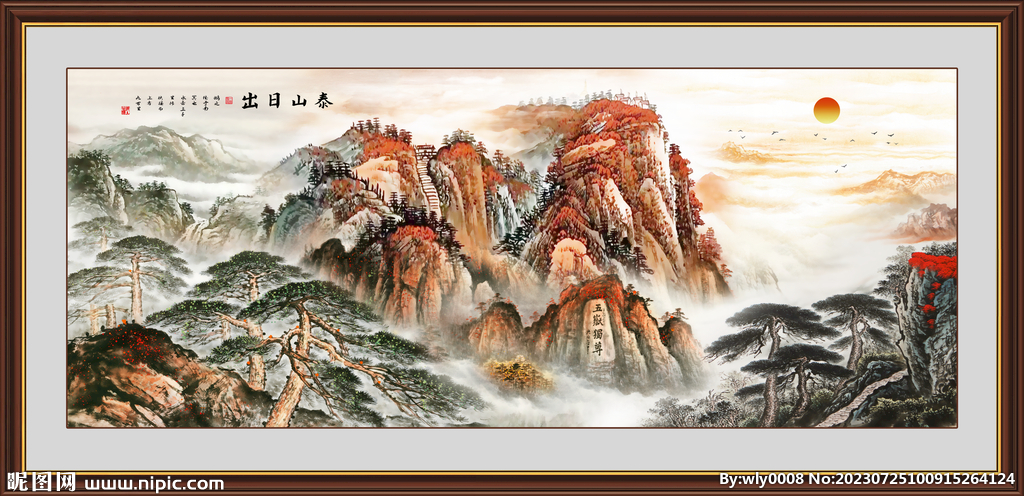 泰山日出五岳獨(dú)尊國(guó)畫(huà)山水