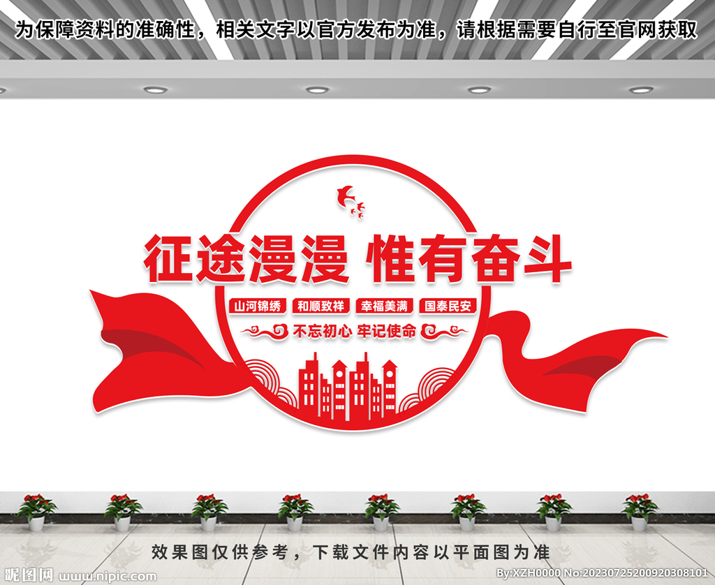 征途漫漫惟有奮斗