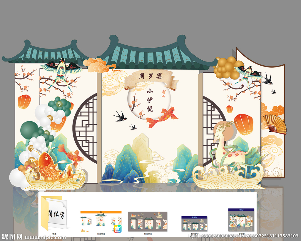 中式周歲宴