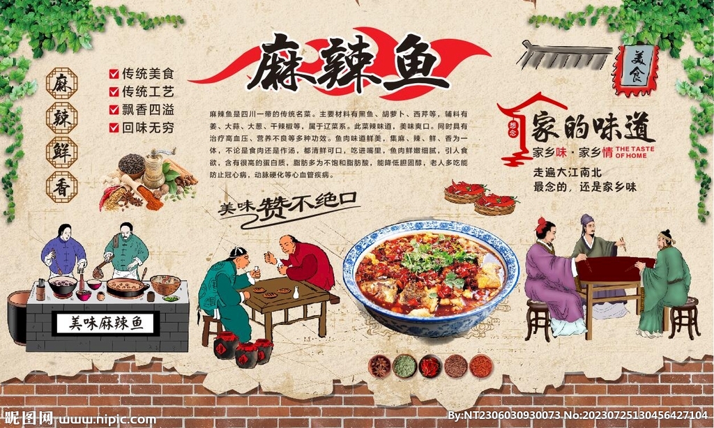 麻辣魚(yú)