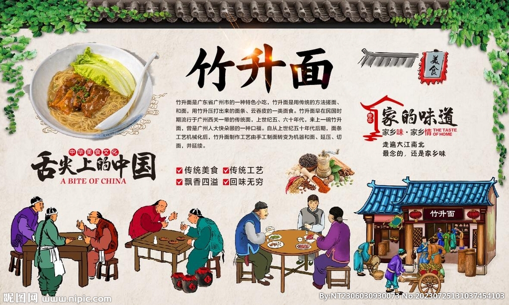 竹升面