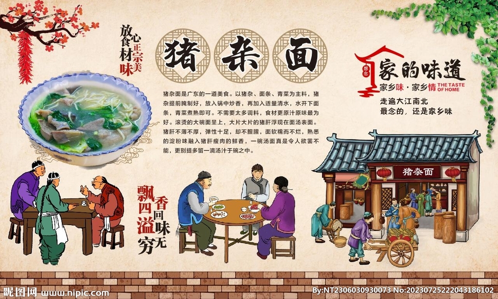 豬雜面