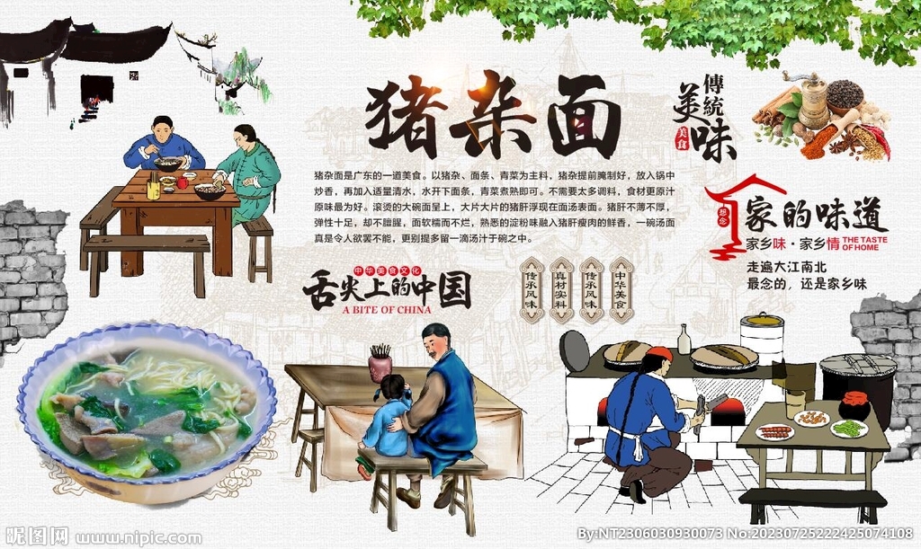 豬雜面