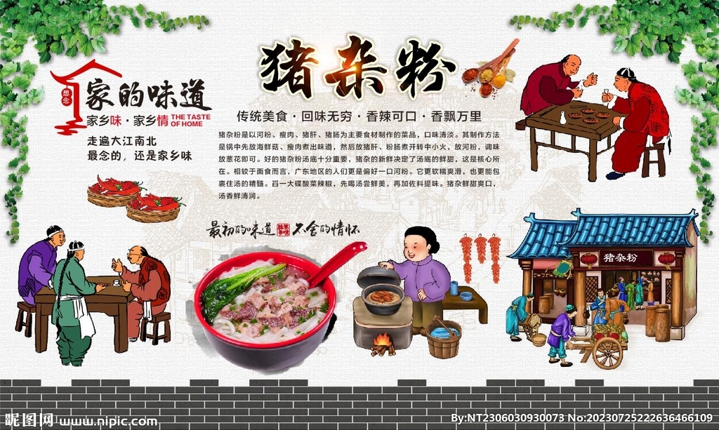 豬雜粉