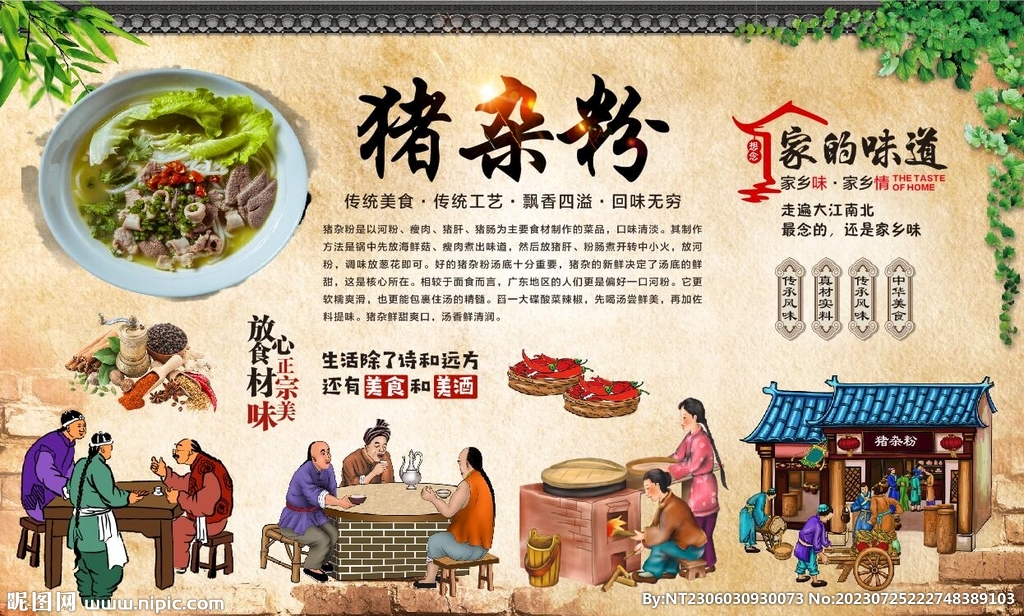 豬雜粉