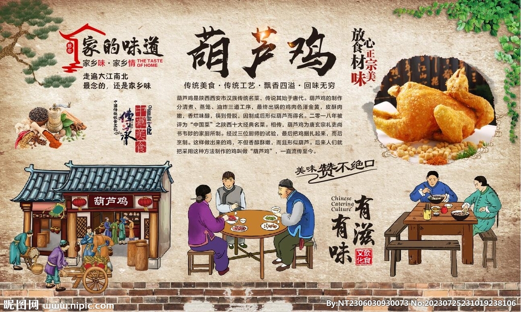 葫蘆雞背景墻