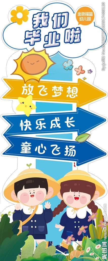我們畢業(yè)啦