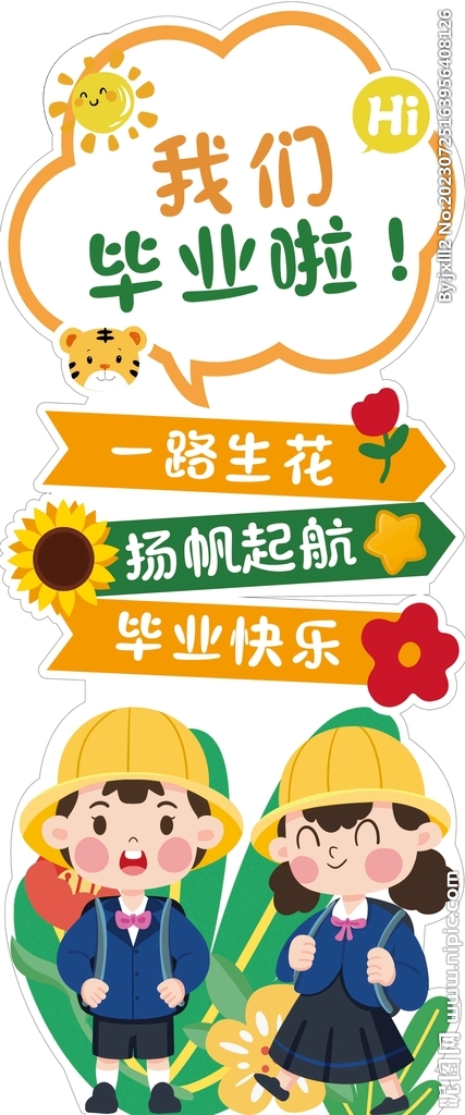 我們畢業啦