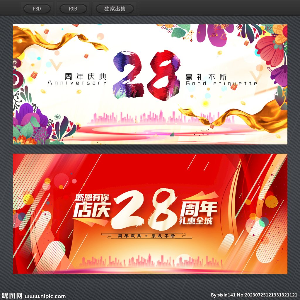 28周年慶