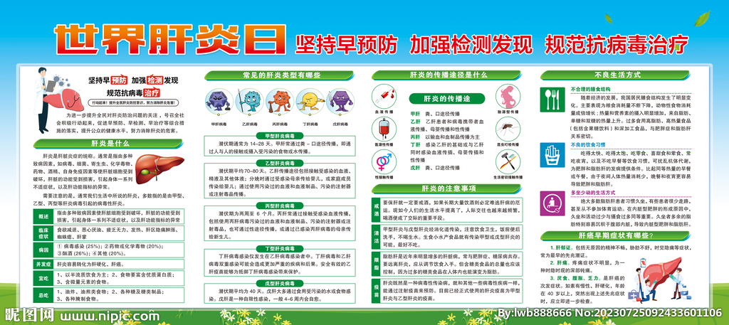 世界肝炎日