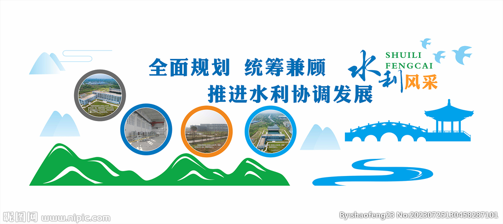 全面規劃 統籌兼顧 推進水利協