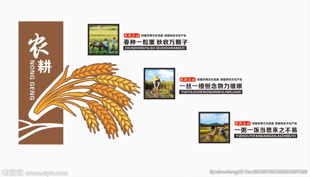 農耕文化