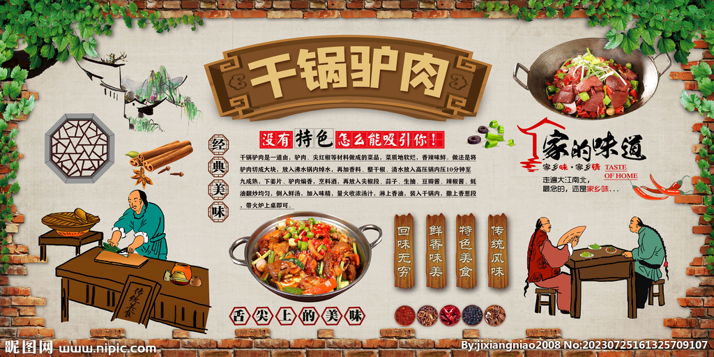 干鍋驢肉