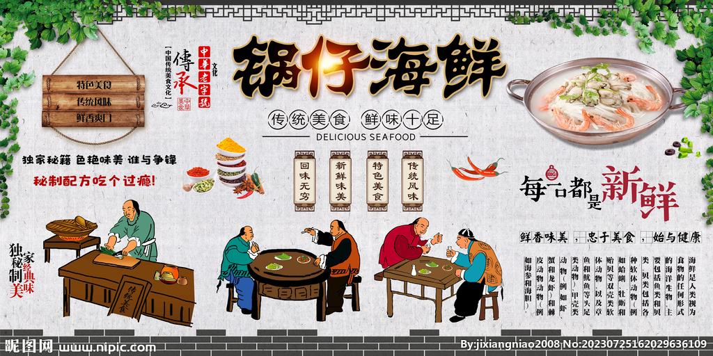 鍋仔海鮮