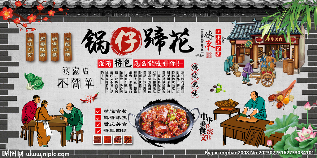 鍋仔蹄花